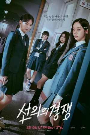 Дружеское соперничество 1 сезон онлайн